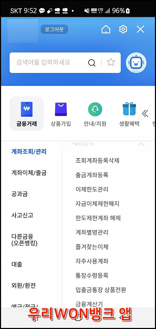 우리은행 한도제한 해제 방법