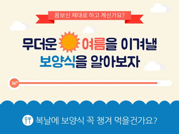 중복에 먹으면 좋은 음식 메뉴