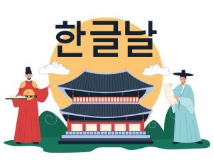 한글날 역사적 의의