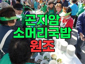곤지암 소머리국밥 원조