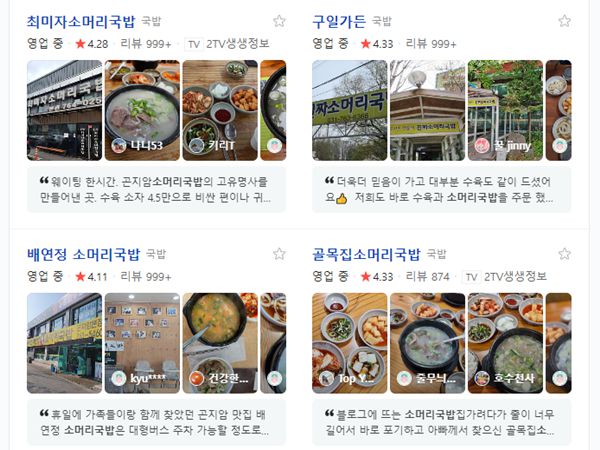 곤지암 소머리국밥 맛집