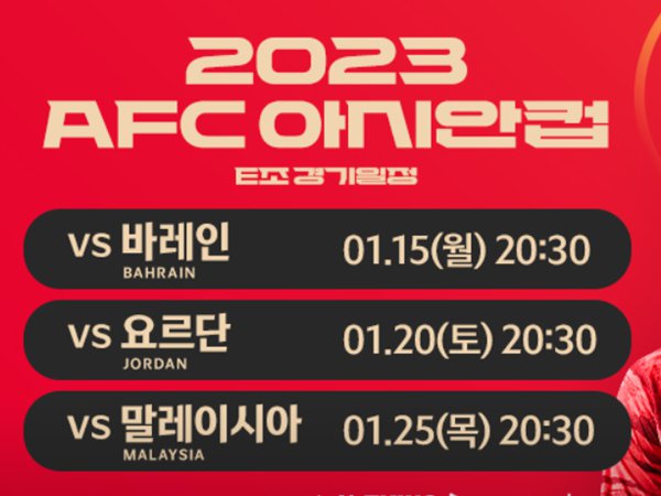 아시안컵 축구 중계