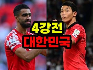 한국 요르단 4강전 축구 중계방송