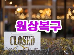 소상공인 희망리턴패키지