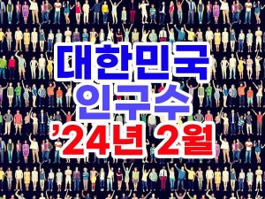 한국 지역별 남녀 인구수