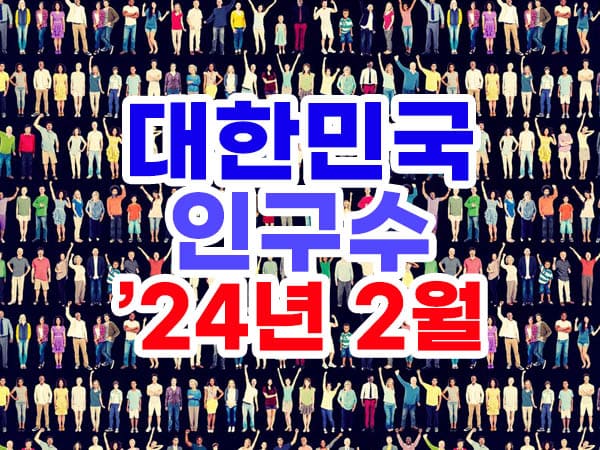 한국 지역별 남녀 인구수