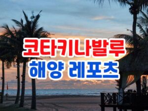 코타키나발루 해양 스포츠 종류