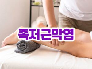 족저근막염 원인