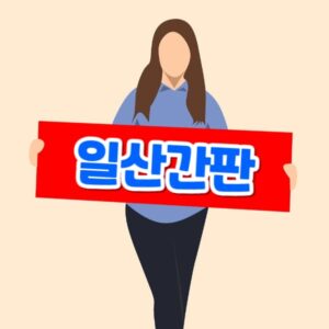 일산간판 제작 업체