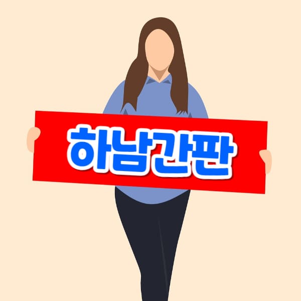 하남간판 제작 업체