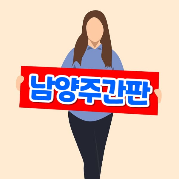 남양주간판 제작 업체