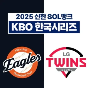 2025 한국시리즈